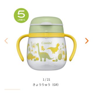 コンビ(combi)のコンビ　ラクマグ　はじめてコップ　240 恐竜　グリーン(マグカップ)