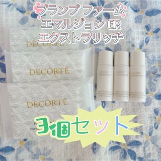 コスメデコルテ(COSME DECORTE)のコスメデコルテ　リフトディメンション　プランプファームエマルジョンＥＲ(乳液/ミルク)