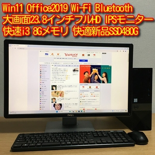 デル(DELL)の快適 Win11 Office 快速i3 8Gメモリ 新品SSD 23.8'(デスクトップ型PC)