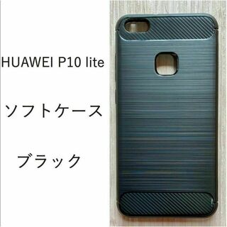 HUAWEI P10 lite ソフトケース カバー TPU ブラック(Androidケース)