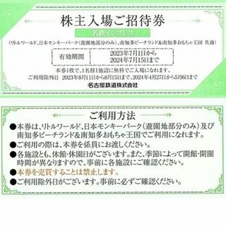 招待券１枚リトルワールド/日本モンキーパーク/南知多ビーチランド＆おもちゃ王国B(遊園地/テーマパーク)