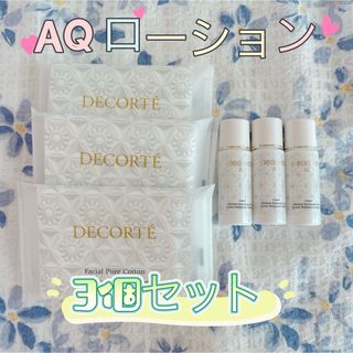 コスメデコルテ(COSME DECORTE)のコスメデコルテ　AQエイジングスキンケア　AQ ローション　化粧水(化粧水/ローション)