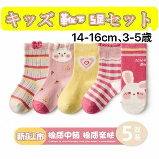 キッズ 靴下 子供 ソックス 14-16cm ピンク うさぎ かわいい 女の子