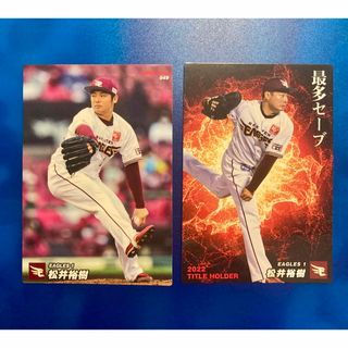 楽天　松井裕樹　カルビー　プロ野球チップス　タイトルホルダー　レギュラーカード(シングルカード)