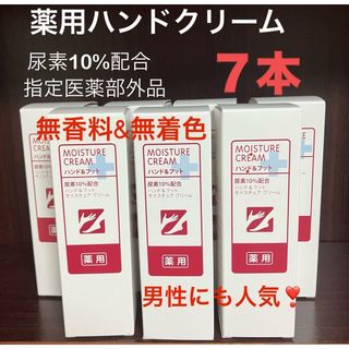 エイボン(AVON)の7本 薬用モイスチュアクリーム ハンド&フット 尿素配合 指定医薬部外品 FMG(ハンドクリーム)