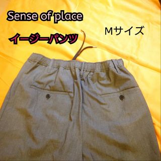 センスオブプレイスバイアーバンリサーチ(SENSE OF PLACE by URBAN RESEARCH)の【古着美品】Sense of place アーバンリサーチ 春夏用イージーパンツ(その他)