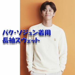 パクソジュン着用★ZIOZIA スウェット/韓国/メンズ/アイボリー 95 M(スウェット)