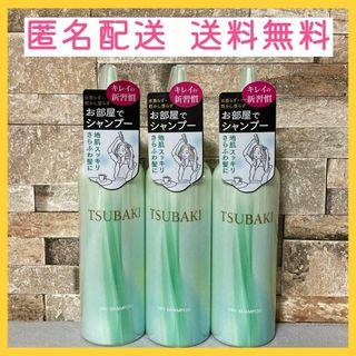 ツバキ(TSUBAKI（Shiseido）)の【3本セット】TSUBAKI お部屋でシャンプー 180ml(シャンプー)