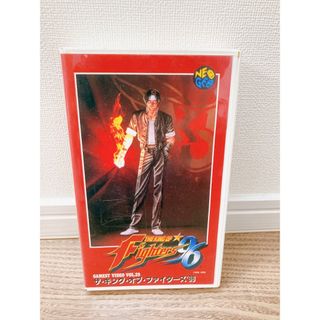 エスエヌケイ(SNK)のザ・キング・オブ・ファイターズ'96 公式攻略ビデオ VHS(その他)