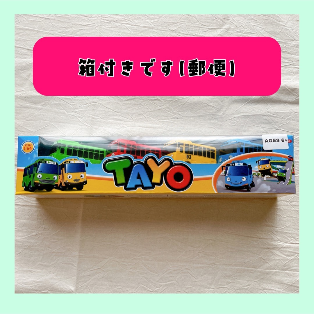 バスTAYO•ちびっこバスタヨ•4台セット•車•ミニカー•入園祝い人気 キッズ/ベビー/マタニティのおもちゃ(電車のおもちゃ/車)の商品写真