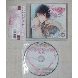 ◎平井達矢『かれピロ　～年上彼氏とドライブデート先で編～』※特典付(CDブック)