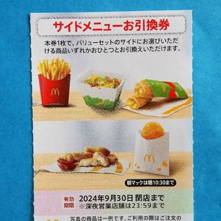 マクドナルド(マクドナルド)の🔵マクドナルド サイドメニュー引換券★(フード/ドリンク券)