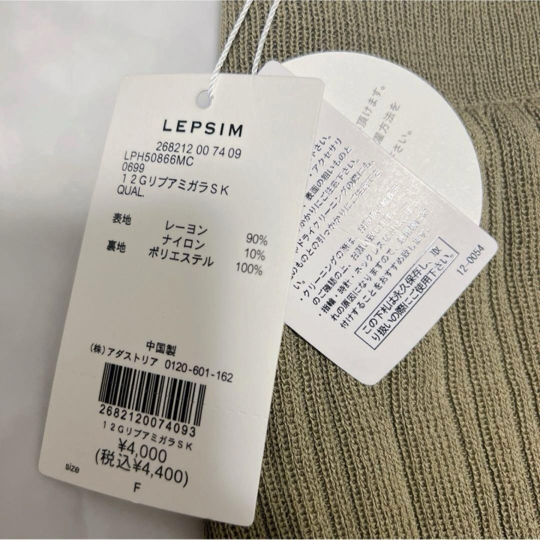 LEPSIM(レプシィム)のLEPSIM 新品未使用タグ付き Fリブアミガラスカート カーキ スリット レディースのスカート(ロングスカート)の商品写真