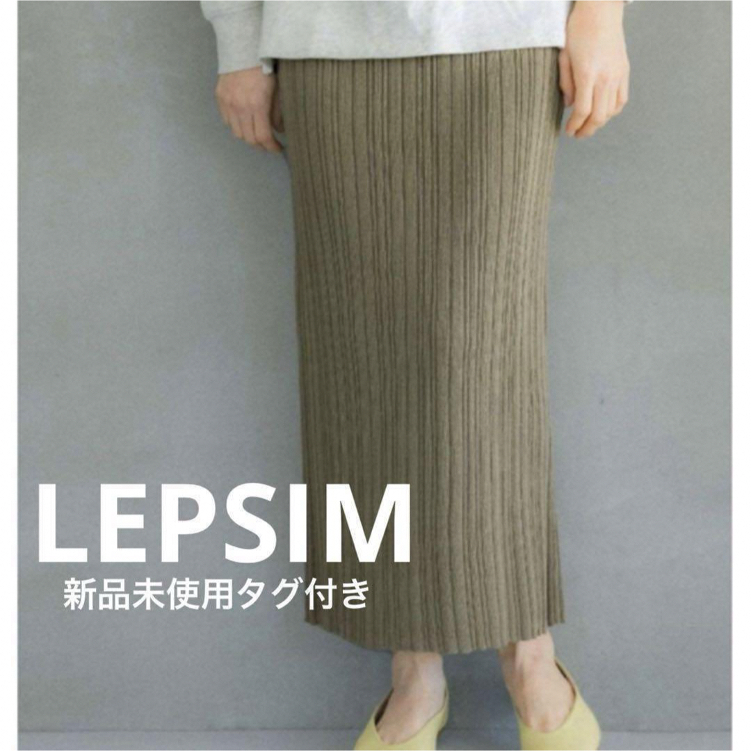 LEPSIM(レプシィム)のLEPSIM 新品未使用タグ付き Fリブアミガラスカート カーキ スリット レディースのスカート(ロングスカート)の商品写真