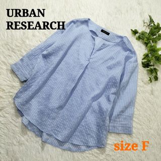 URBAN RESEARCH - URBAN RESEARCH シアサッカーブラウス リネン混 清涼感 Fサイズ