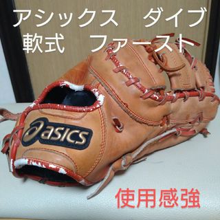 アシックス(asics)のアシックス　DIVEダイブ　一般軟式用ファーストミット(グローブ)