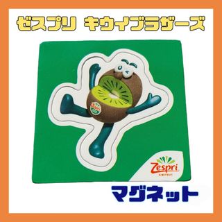 キウイブラザーズ　マグネット　磁石　ゼスプリ　グリーン　文房具　zespri(その他)