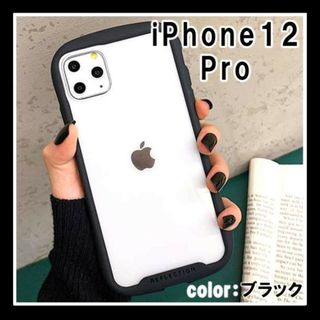 iPhoneケース 耐衝撃 アイフォンケース 12pro ブラック 黒 クリアF