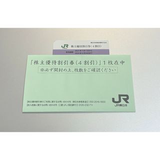 ジェイアール(JR)のJR東日本　株主優待　1枚(その他)