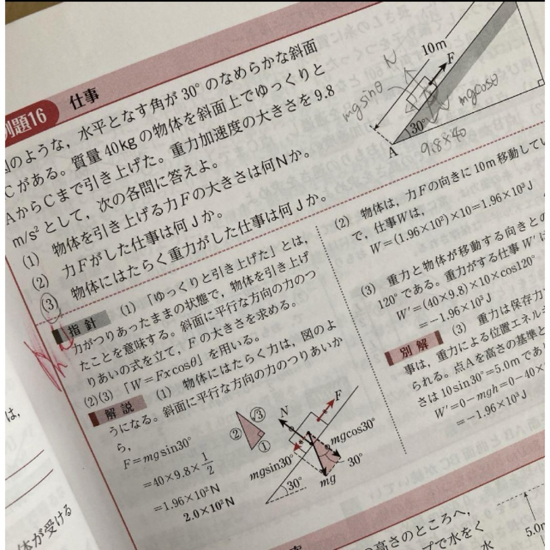 2022セミナー物理基礎 新課程版 第一学習社 エンタメ/ホビーの本(語学/参考書)の商品写真