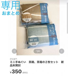 [専用]ミニ手ぬぐい　茶碗、茶箱、和傘、提灯　新品未開封