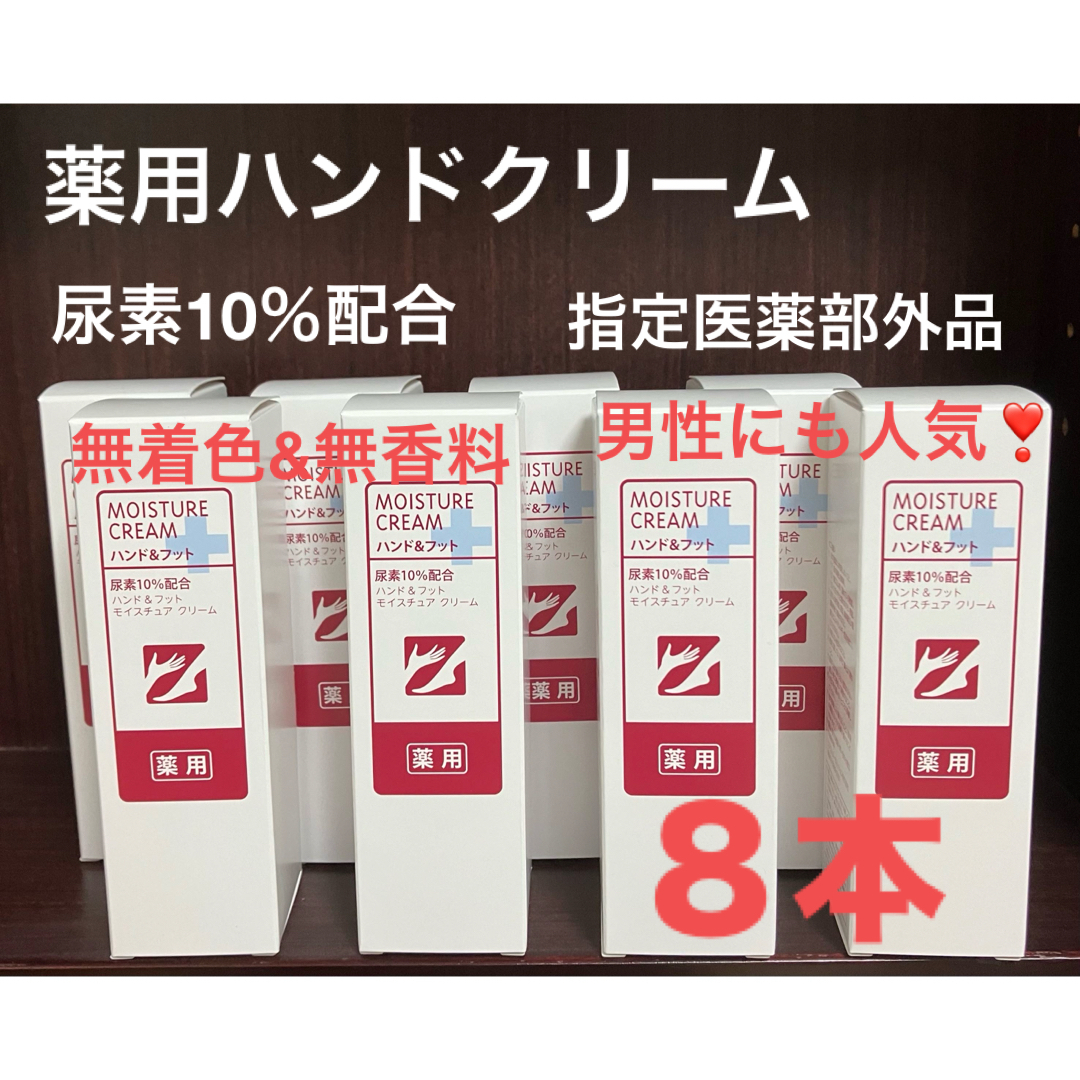 AVON(エイボン)の8本 薬用モイスチュアクリーム ハンド&フット 尿素配合 指定医薬部外品 FMG コスメ/美容のボディケア(ハンドクリーム)の商品写真