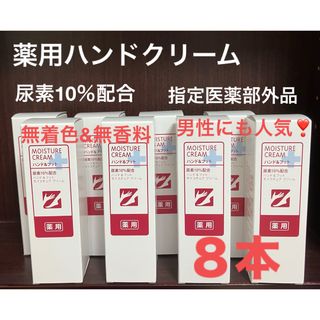 エイボン(AVON)の8本 薬用モイスチュアクリーム ハンド&フット 尿素配合 指定医薬部外品 FMG(ハンドクリーム)