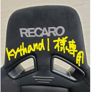 RECARO - レカロシート SR-7 【中古美品】発送先本州限定