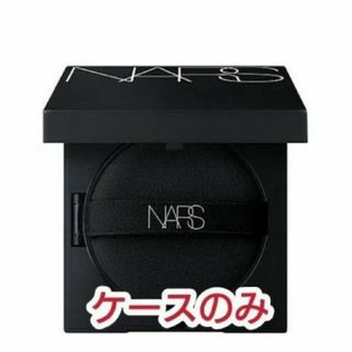 ナーズ(NARS)の新品未使用◆NARS　ナチュラルラディアントロングウェア　クッションFD　ケース(ファンデーション)