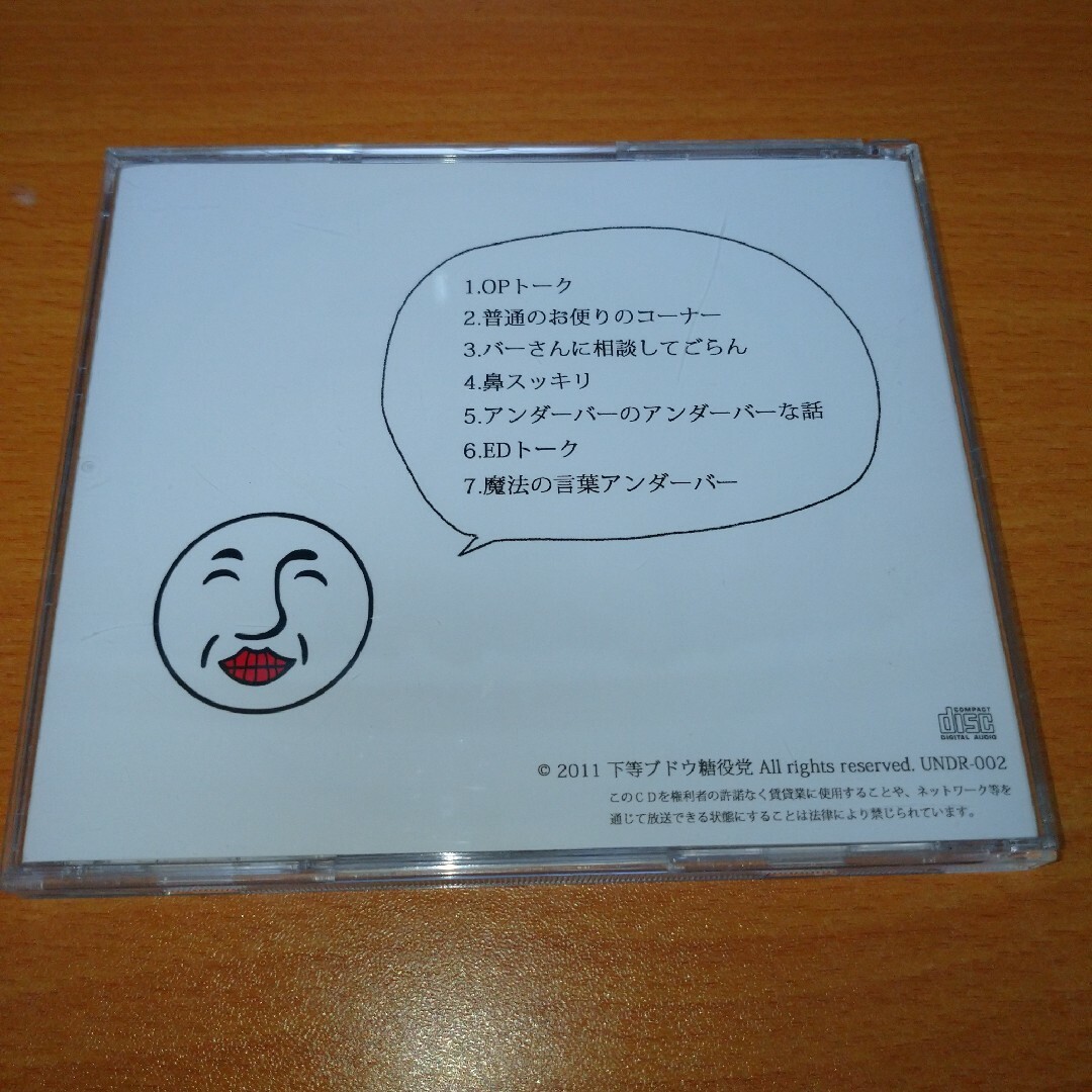 アンダーバーラジオ vol.2 CD エンタメ/ホビーのCD(その他)の商品写真