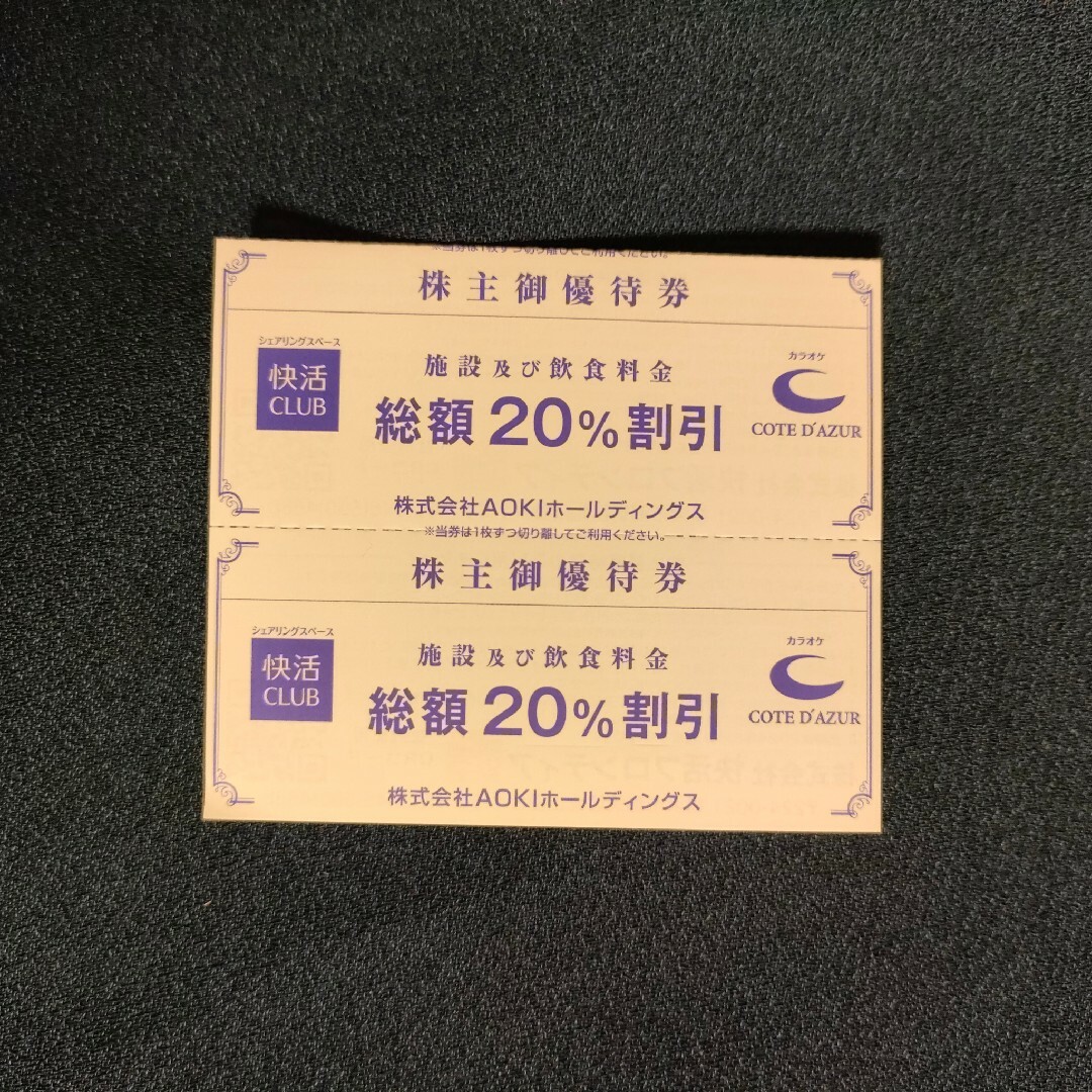 AOKI　快活CLUB　コート・ダジュール　２枚 チケットの施設利用券(その他)の商品写真