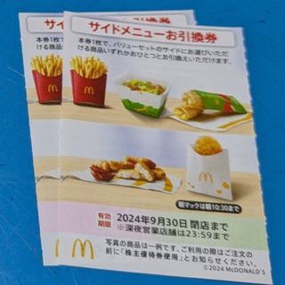 マクドナルド(マクドナルド)のマクドナルド株主優待券　サイドメニューお引換券(フード/ドリンク券)