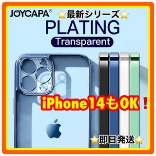 カッコいい★iPhone メタリック クリア★大人気★シンプル