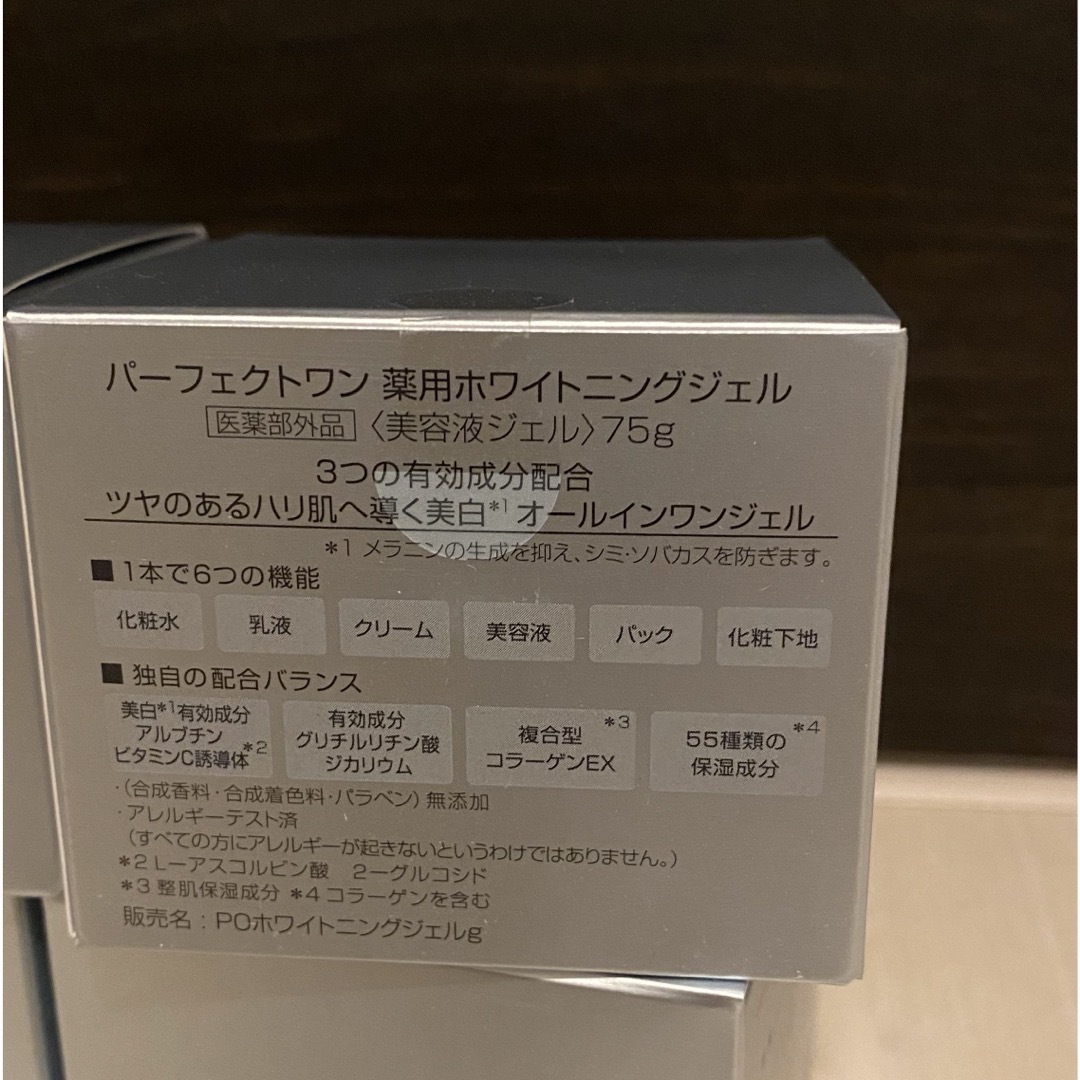 パーフェクトワン 薬用ホワイトニングジェル 75g 4個入り パーフェクトワン 薬用ホワイトニングジェル 75g 4個入り