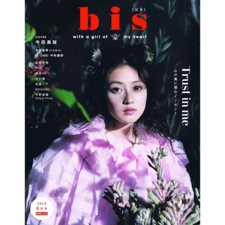 bis(ビス) 2019年9月号(その他)