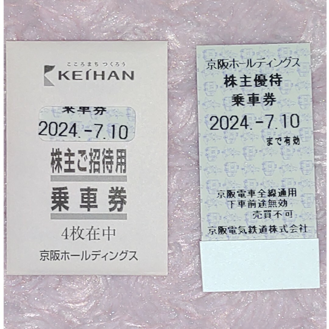 京阪百貨店(ケイハンヒャッカテン)の４枚セット★京阪 株主優待乗車券（株主ご招待用乗車券）★7月10日迄有効 A チケットの乗車券/交通券(鉄道乗車券)の商品写真