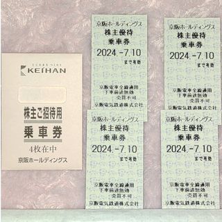 ケイハンヒャッカテン(京阪百貨店)の４枚セット★京阪 株主優待乗車券（株主ご招待用乗車券）★7月10日迄有効 A(鉄道乗車券)