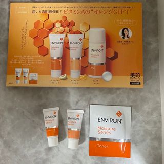 エンビロン(ENVIRON)の新品　ENVIRON エンビロン　モイスチャーシリーズ サンプルサイズ　3種類(化粧水/ローション)