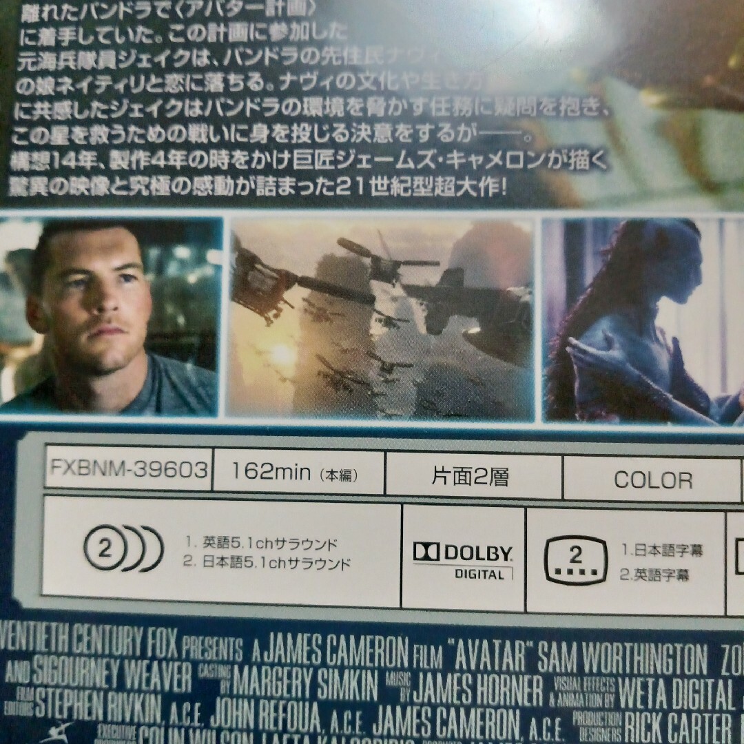 GWに観たい名作映画「アバター」 DVD エンタメ/ホビーのDVD/ブルーレイ(外国映画)の商品写真