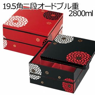 重箱 2人〜3人用”HAKOYA 19.5角二段オードブル重 2800ml”百華