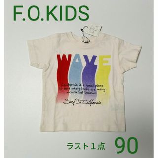 F.O.KIDS - 新品未使用完売品【F.O.KIDS】WAVE　Tシャツ　オフホワイト　90