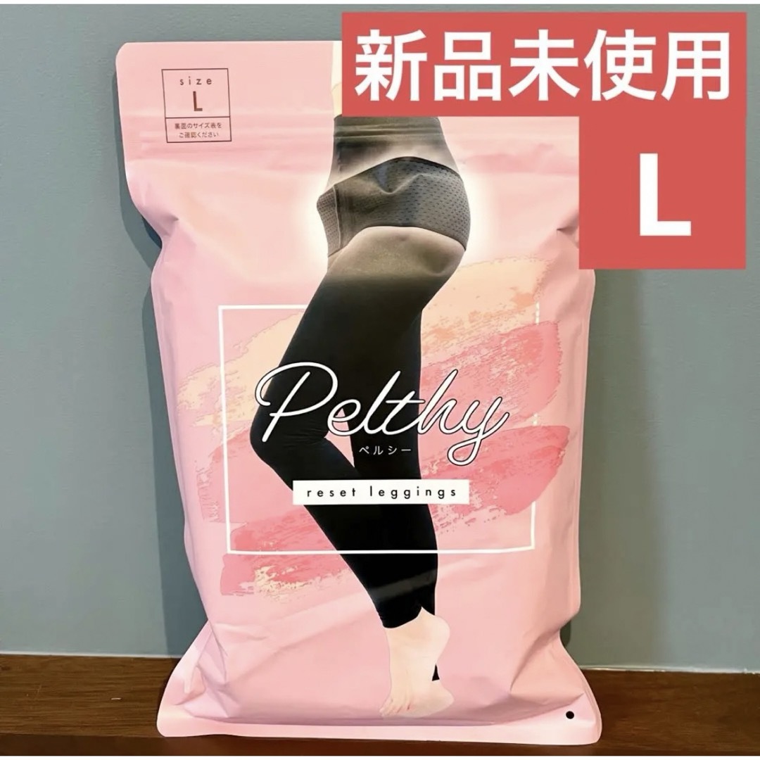 Persil(ペルシー)の【新品未使用】PELTHY ペルシー リセットレギンス　Lサイズ　1個 レディースのレッグウェア(レギンス/スパッツ)の商品写真