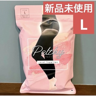Persil - 【新品未使用】PELTHY ペルシー リセットレギンス　Lサイズ　1個
