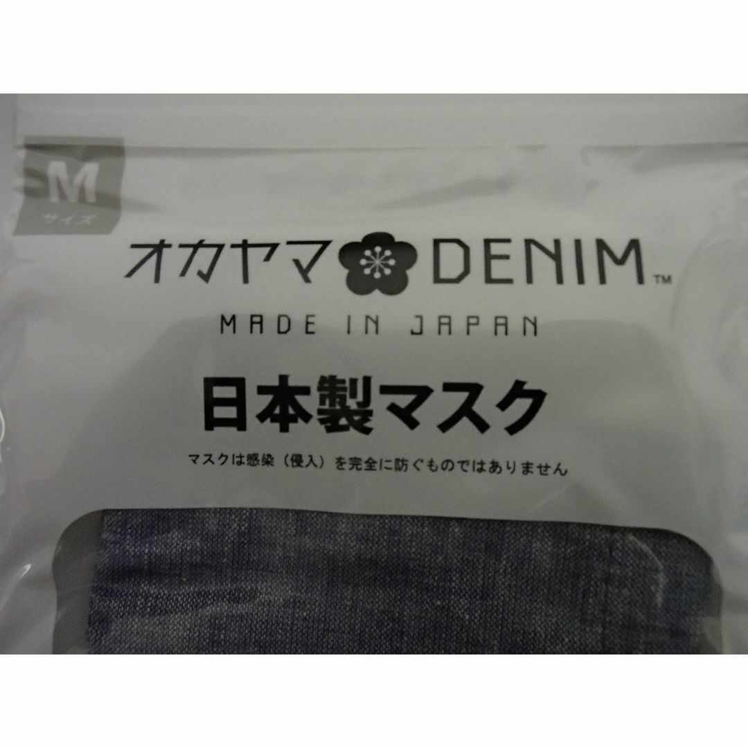 【2枚】岡山デニム（オカヤマDENIM）　日本製マスク （布マスク） レディースのレディース その他(その他)の商品写真