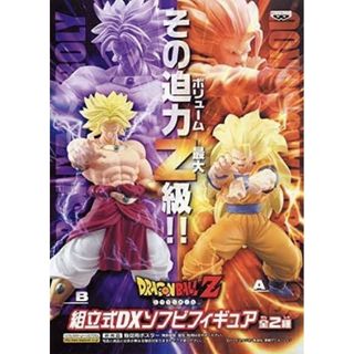 ドラゴンボール(ドラゴンボール)のドラゴンボール　SS３　 孫悟空　ブロリー　組立式DXソフビフィギュア　セット(アニメ/ゲーム)