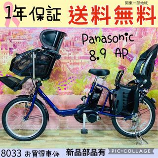 Panasonic - 8033パナソニック3人乗り20インチ子供乗せ電動アシスト自転車