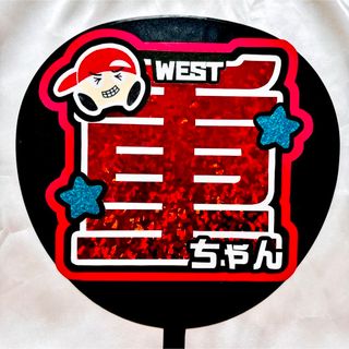 ジャニーズWEST - ジャニーズWEST WEST. 重岡大毅　うちわ文字　文字パネル　オーダー