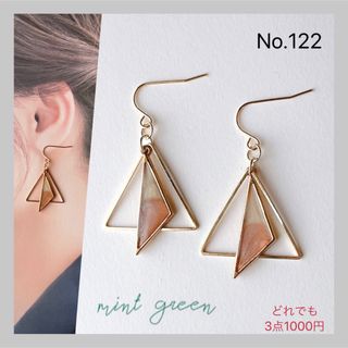 No.122  ピアス  イヤリング