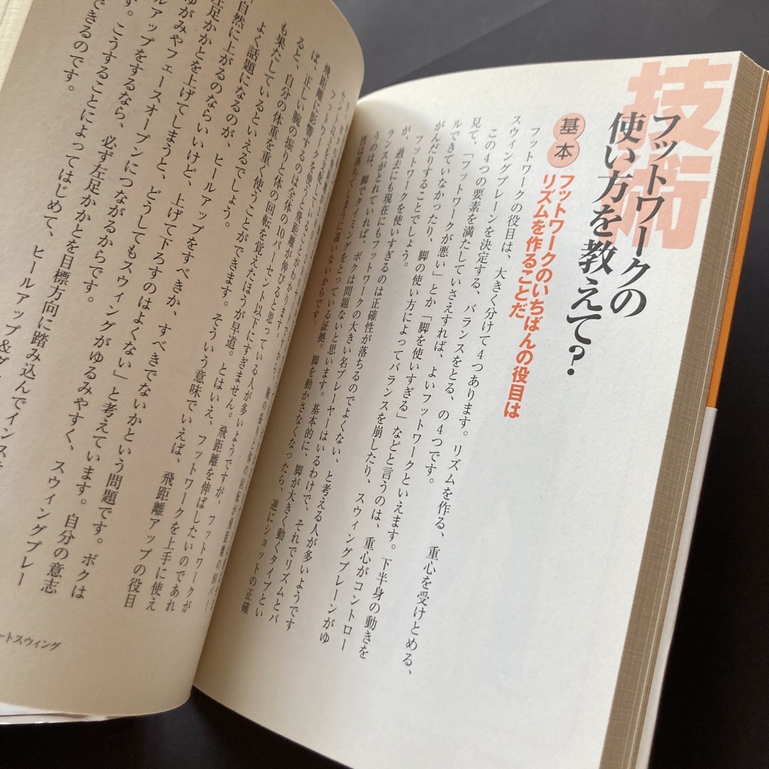 ゴルフ2冊セット　芯に当たっちゃうゴルフ!& ゴルフは構えたところで打てばい エンタメ/ホビーの本(趣味/スポーツ/実用)の商品写真