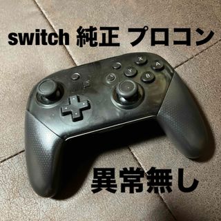 ニンテンドースイッチ(Nintendo Switch)の270 Nintendo Switch 純正 プロコントローラ(PC周辺機器)